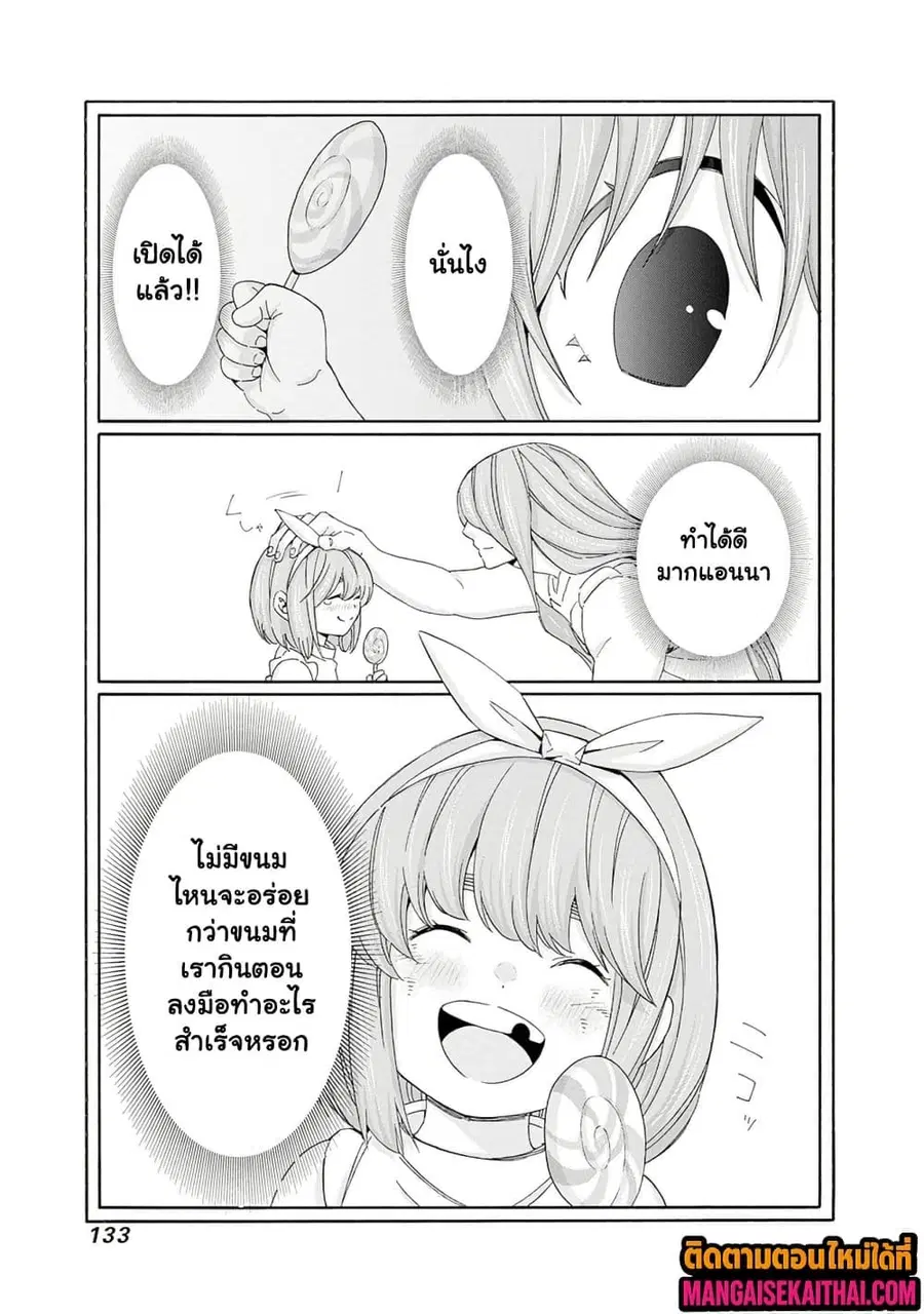 The Best Noble In Another World: The Bigger My Harem Gets, The Stronger I Become ตอนที่ 35.2 — page 8 of 10