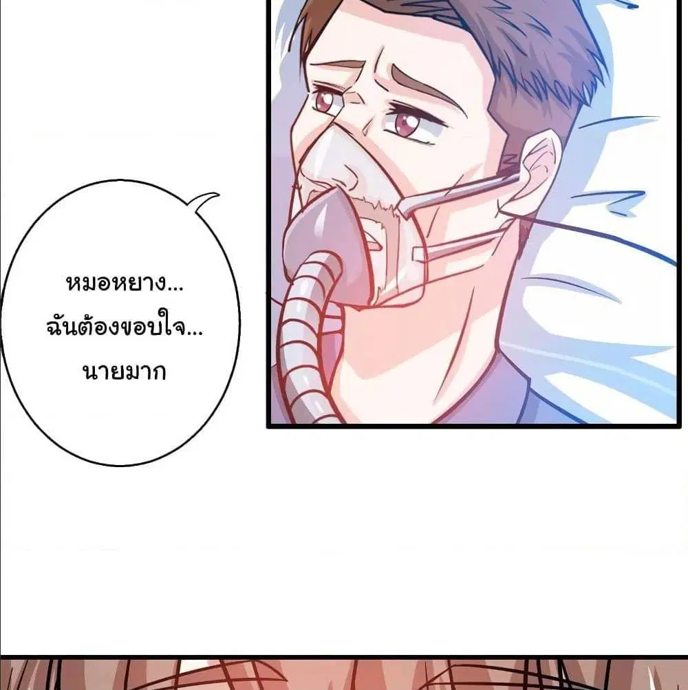Peerless Doctor in the City ตอนที่ 26 — page 49 of 60
