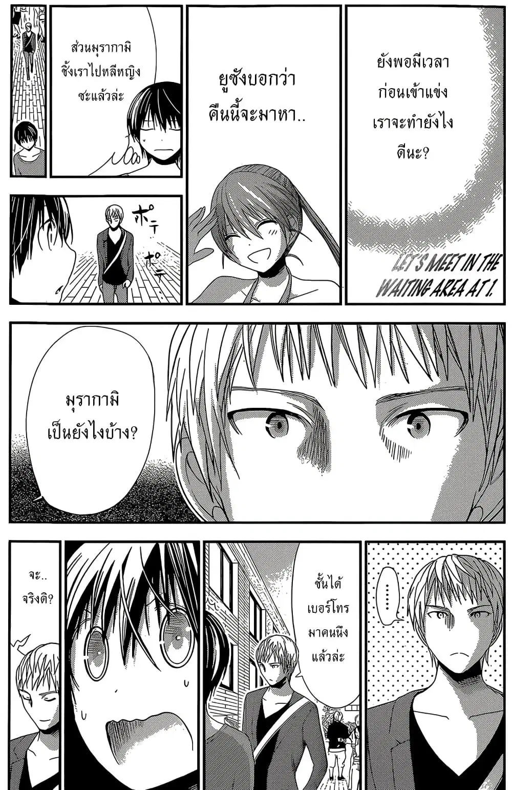 Minamoto-kun Monogatari ตอนที่ 173 — page 3 of 9