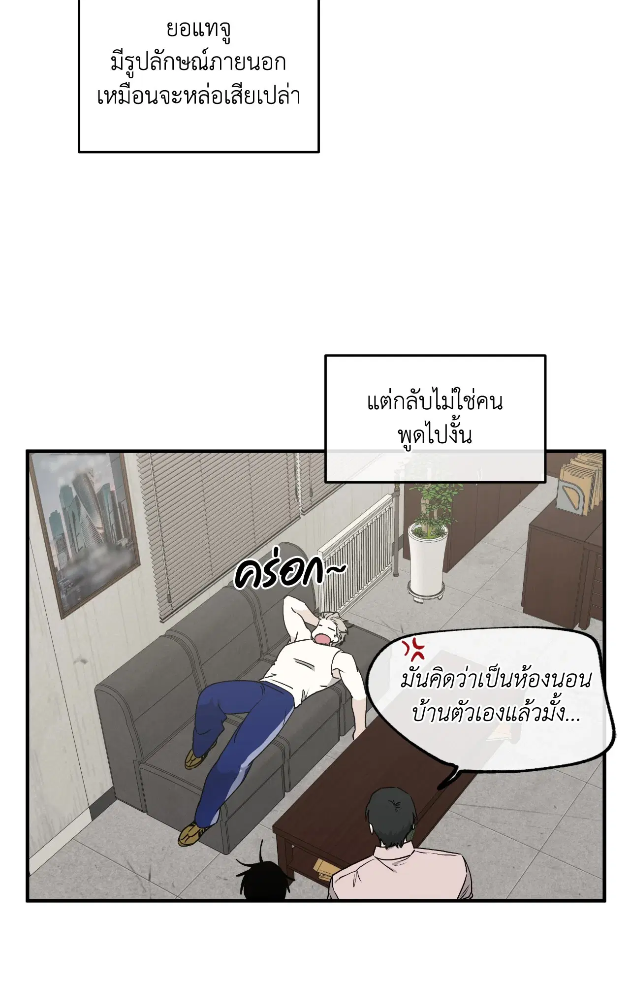 Low Tide in Twilight ตอนที่ 114 — page 31 of 70