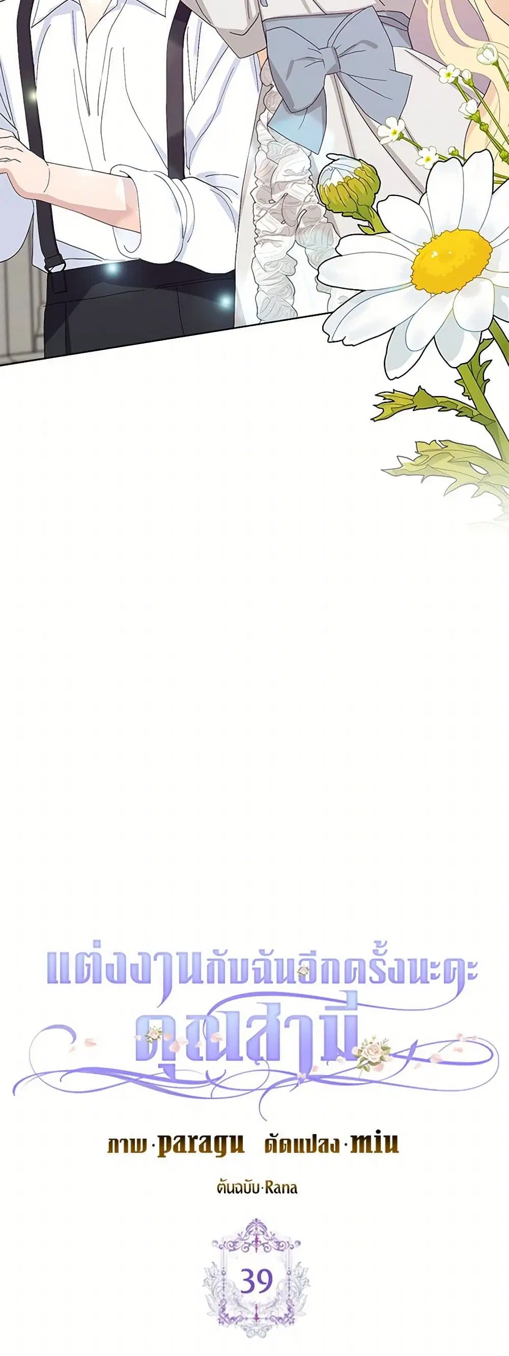 Please Marry Me Again! ตอนที่ 39 — page 6 of 41