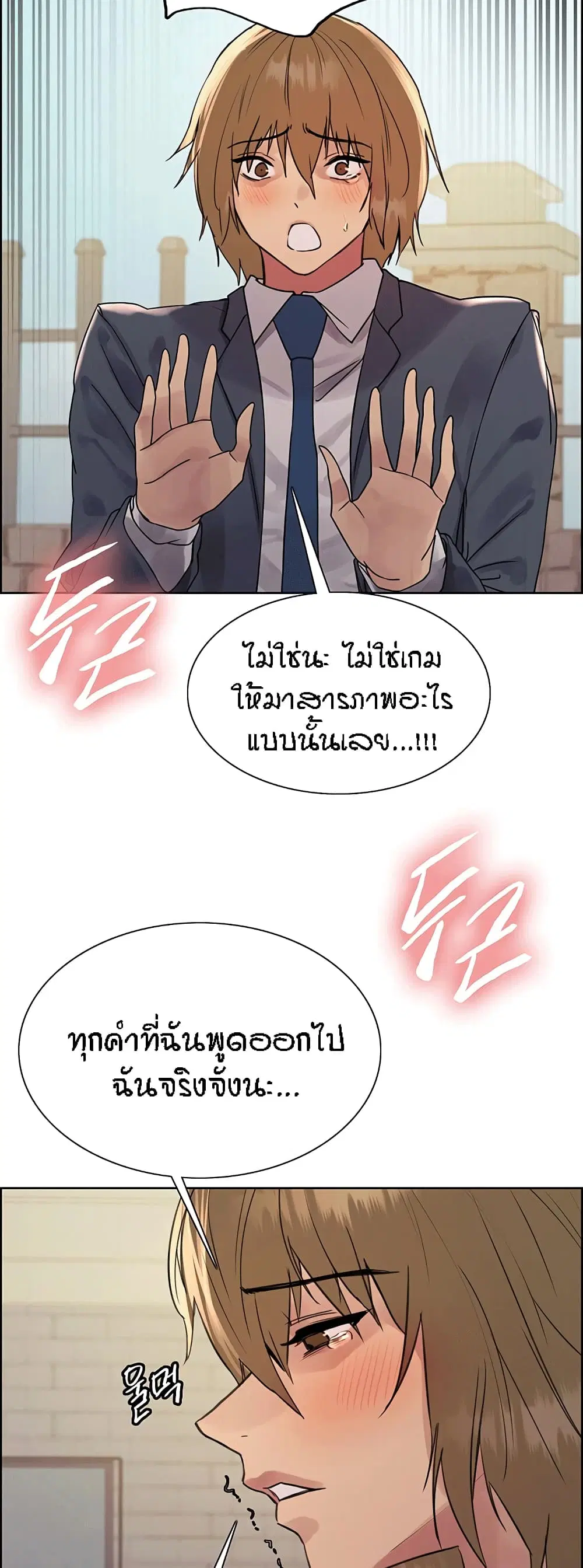 Sex-Stop Watch ตอนที่ 84 — page 22 of 62