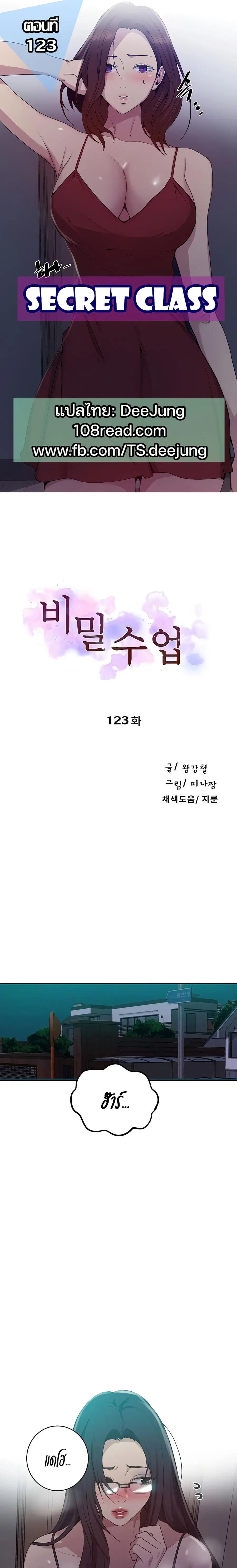 Secret Class ตอนที่ 123 — page 1 of 25