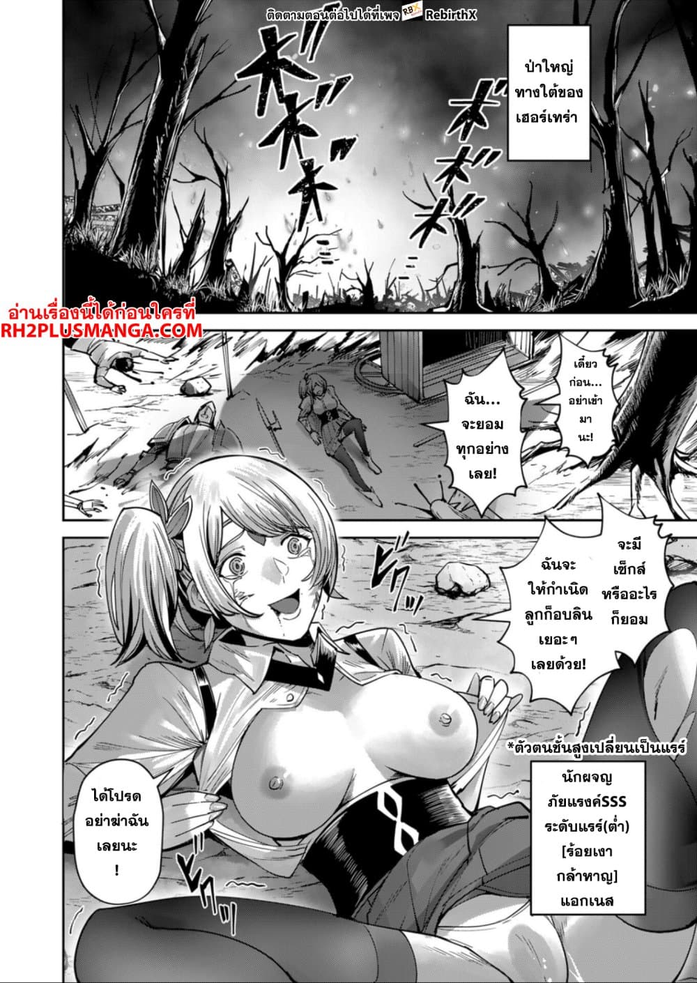 Kichiku Eiyuu Savage Hero วีรบุรุษปีศาจ ตอนที่ 30 — page 14 of 20