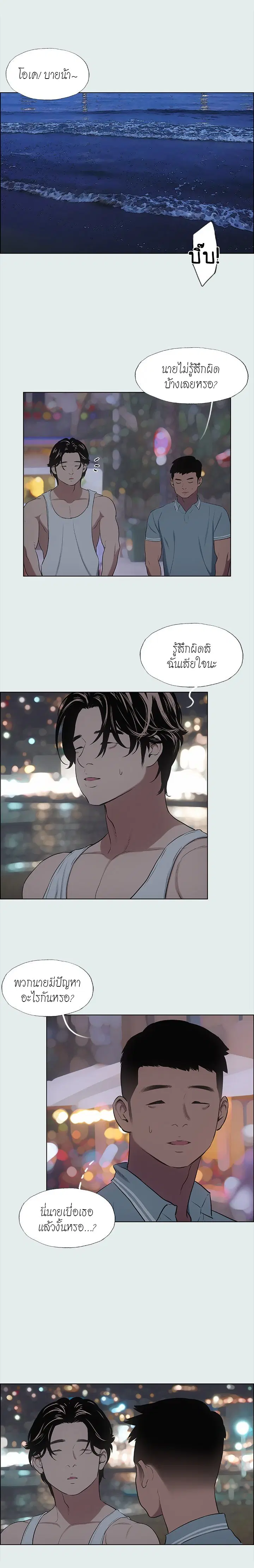 Summer Vacation ตอนที่ 30 — page 12 of 20