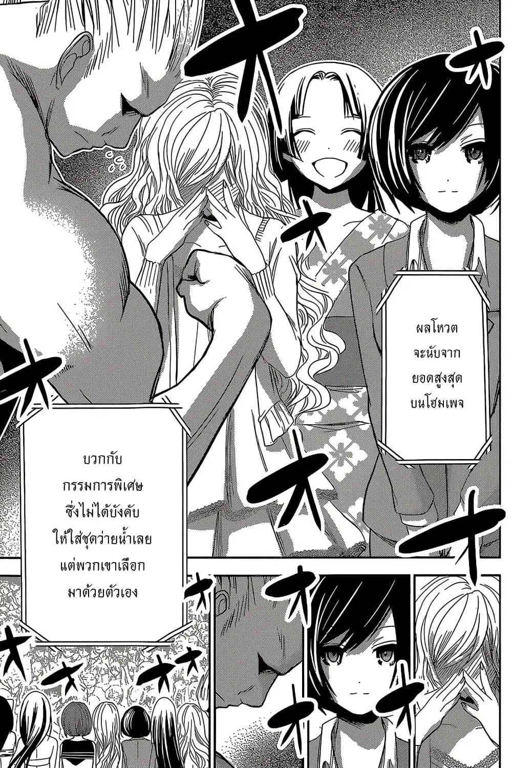 Minamoto-kun Monogatari ตอนที่ 174 — page 7 of 9