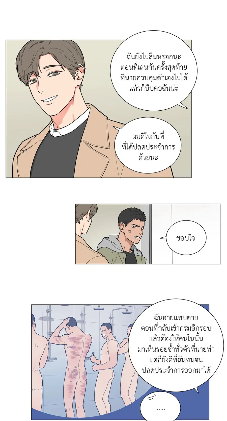 Sadistic Beauty ตอนที่ 78 — page 27 of 34