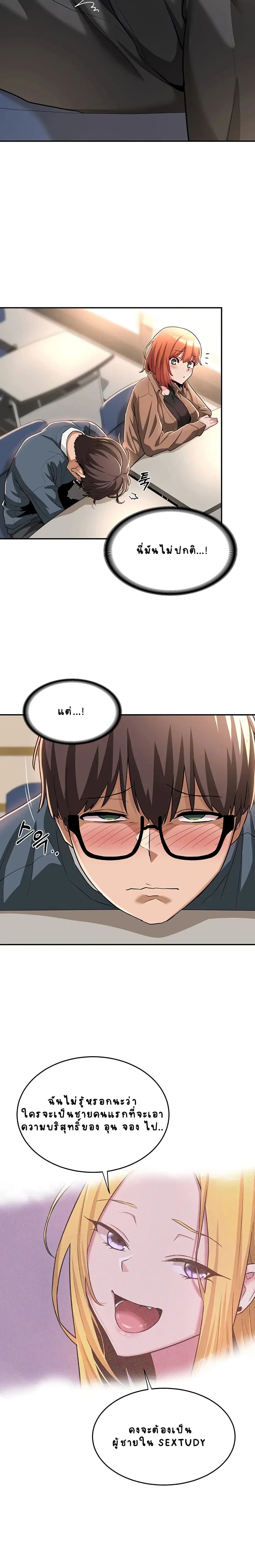 Sextudy Group ตอนที่ 8 — page 12 of 23