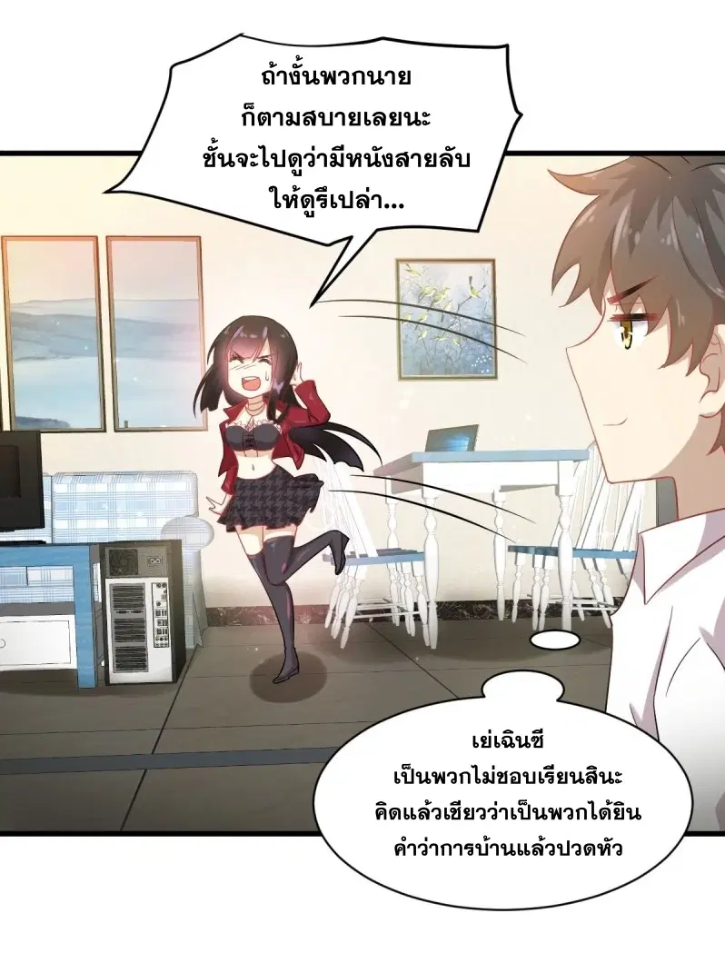 Immortal Swordsman in the Reverse World ตอนที่ 82 — page 5 of 40
