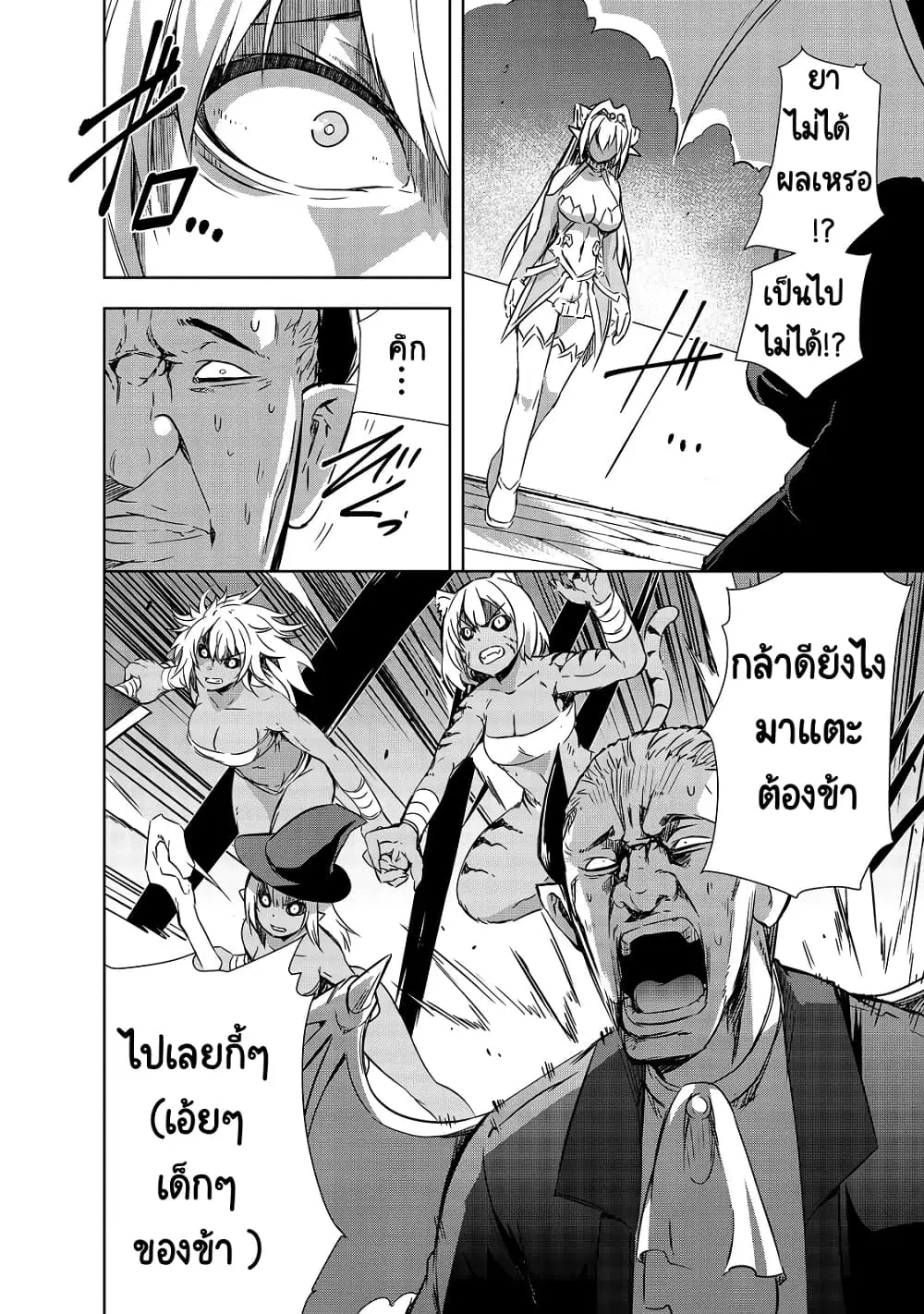 Maou-sama no Machizukuri! ~Saikyou no Danjon wa Kindai Toshi~ ตอนที่ 21 — page 10 of 26