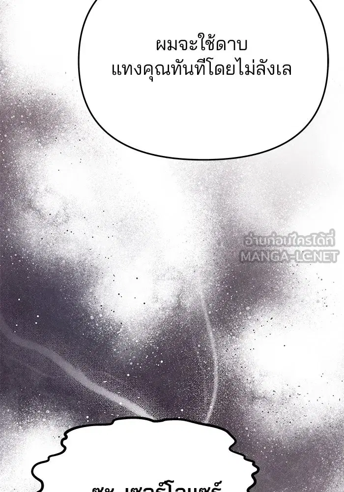 One Husband is Enough – เกมรักจับสามี ตอนที่ 60 — page 99 of 162