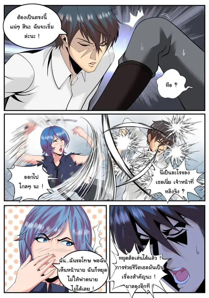 The Superb Captain in the City ตอนที่ 54 — page 6 of 17