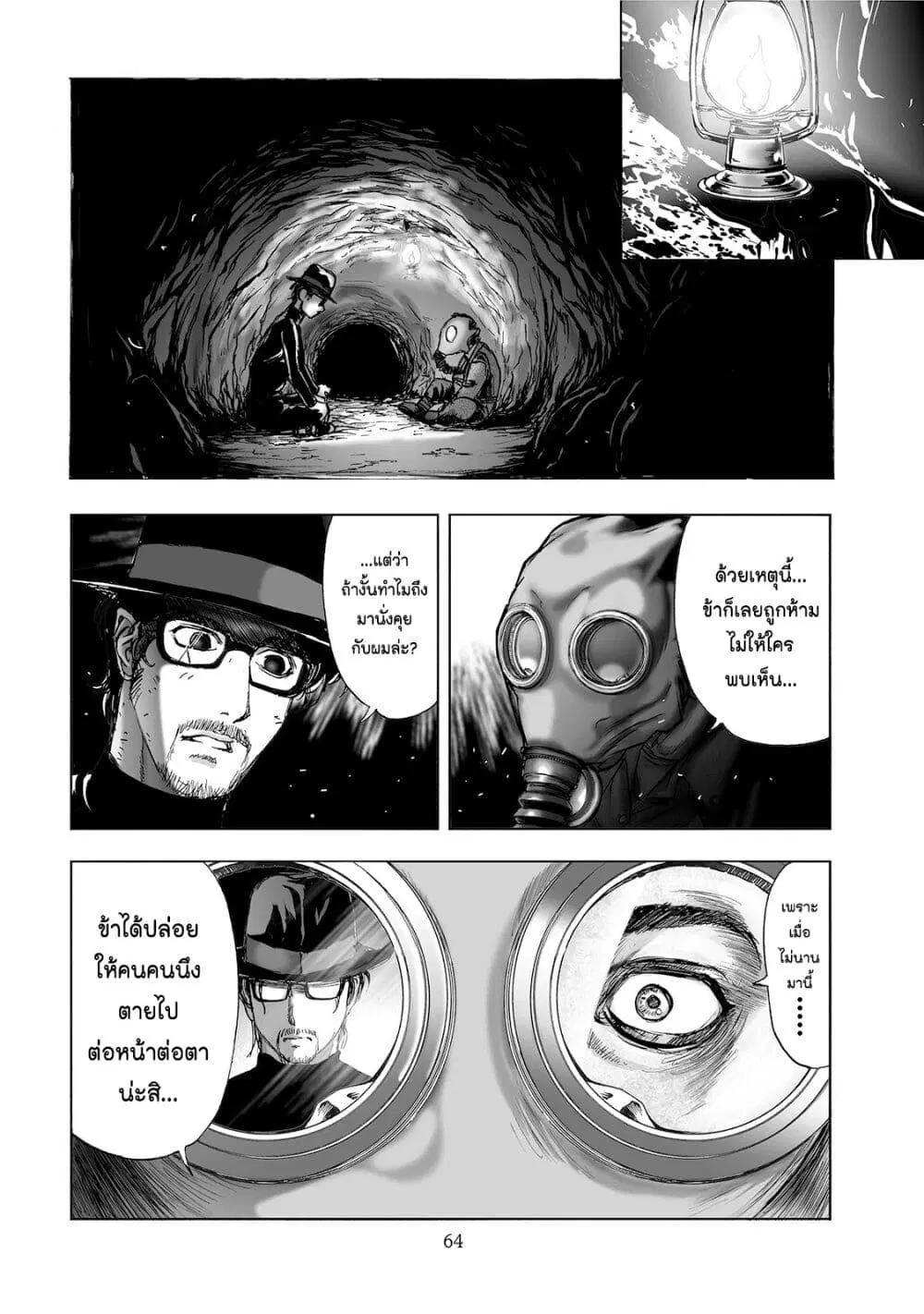 Mura Matsuri ตอนที่ 2.4 — page 14 of 23