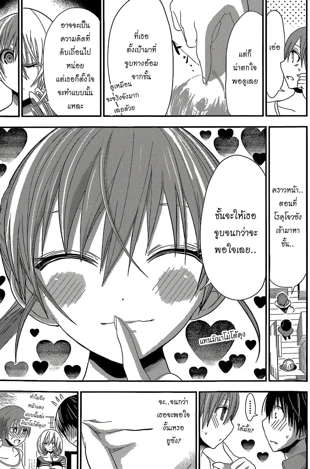 Minamoto-kun Monogatari ตอนที่ 165 — page 7 of 9