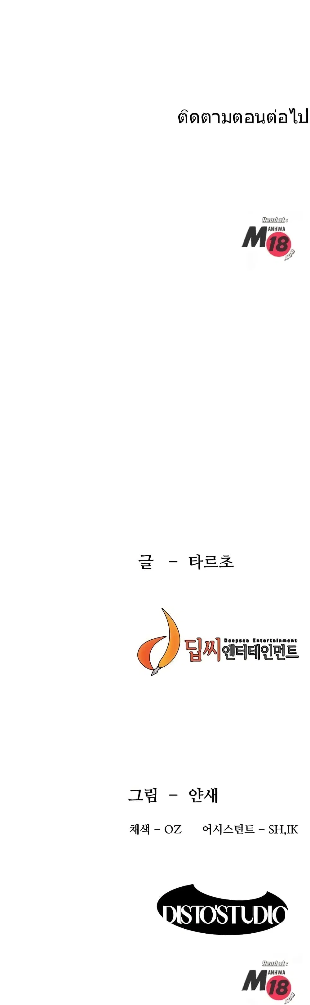 Silent War ตอนที่ 89 — page 30 of 30