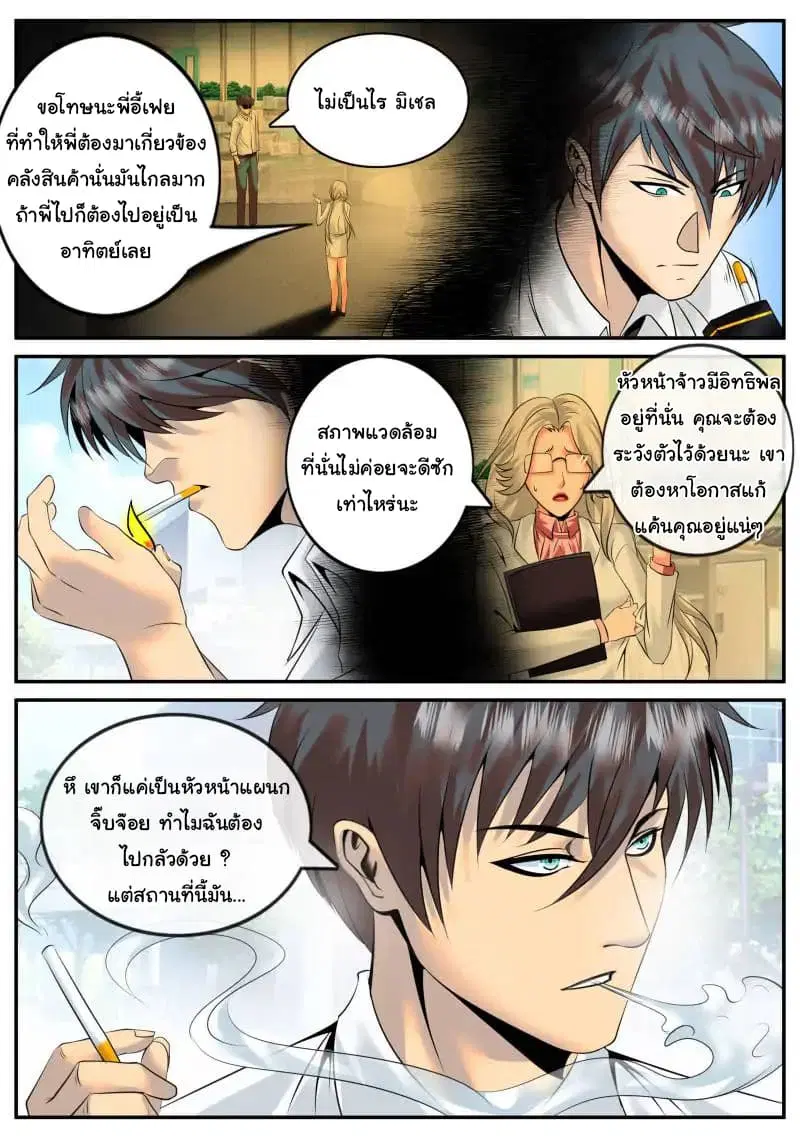 The Superb Captain in the City ตอนที่ 47 — page 7 of 18