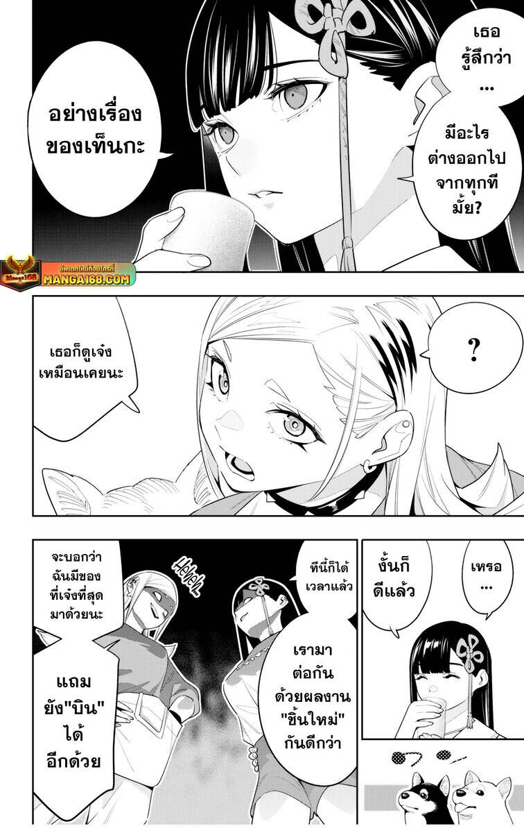 Mato Seihei no Slave ตอนที่ 129 — page 4 of 27