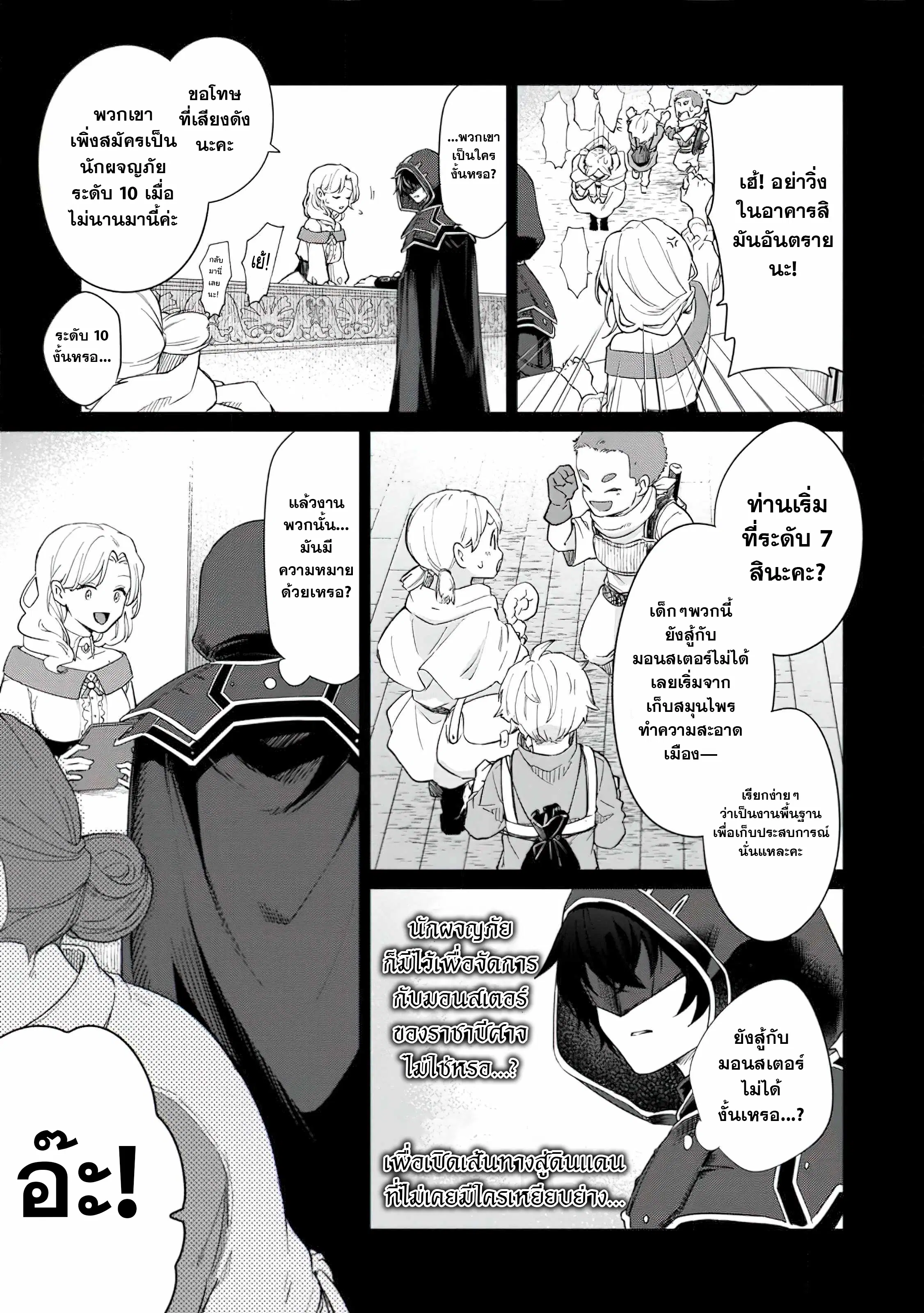 The Former Strongest Hero Lives as a Side Character ตอนที่ 2 — page 15 of 31