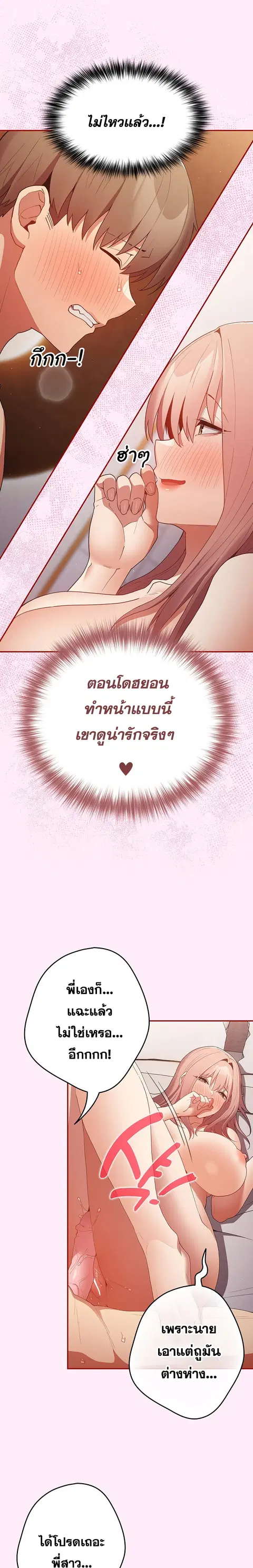 That’s Not How You Do It ตอนที่ 48 — page 4 of 28