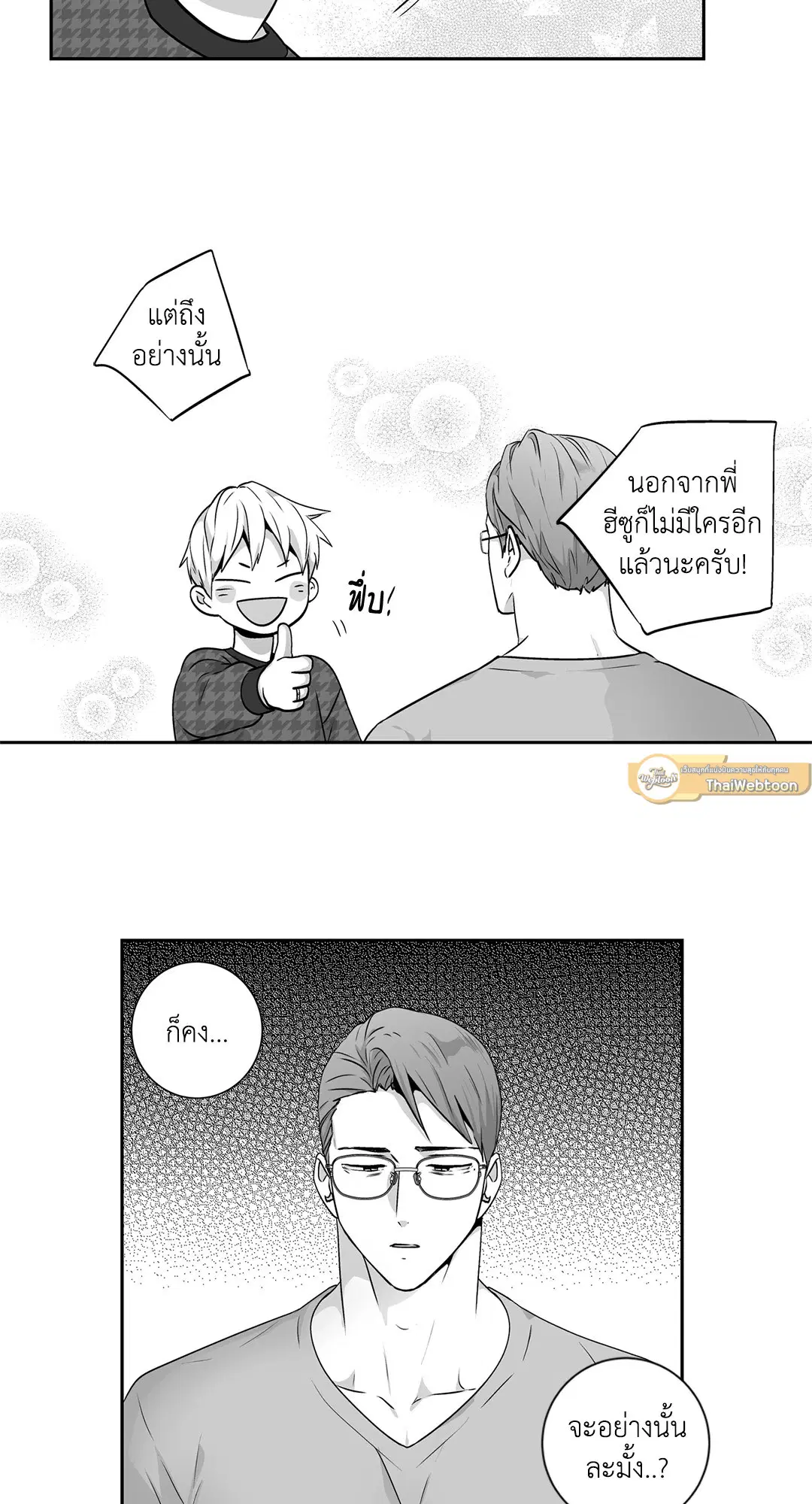 Love is an Illusion! – ซูเปอร์สตาร์ ตอนที่ 45.03 — page 19 of 49