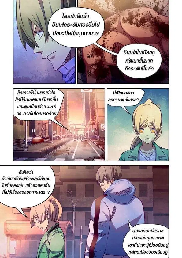 The Last Human ตอนที่ 258 — page 3 of 15