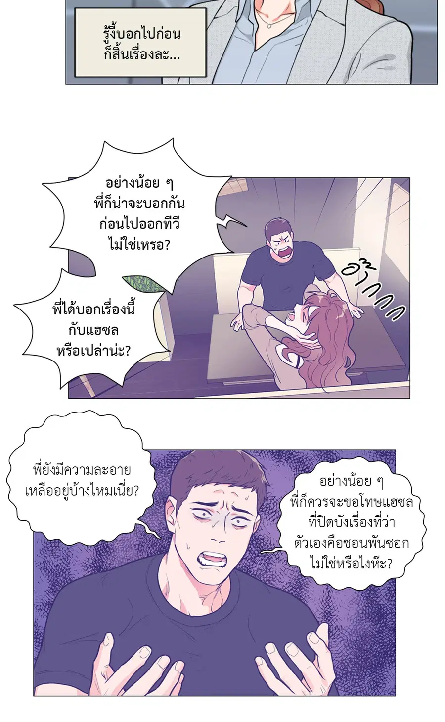 Sadistic Beauty ตอนที่ 87 — page 6 of 40