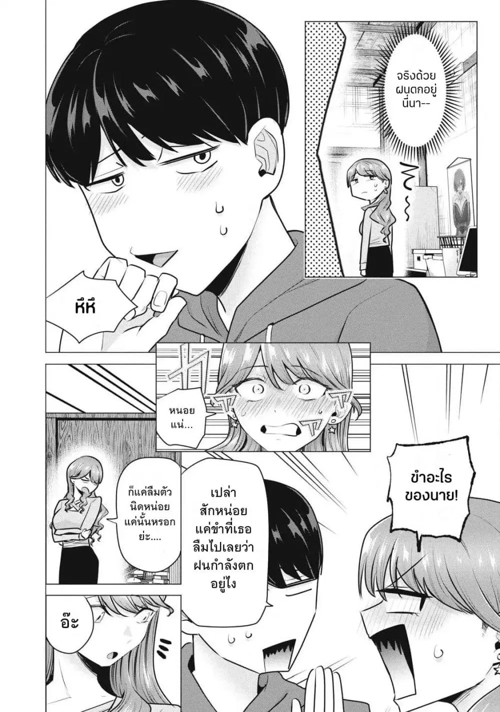 Deriheru Yondara Moto Doukyuusei ga Kita ตอนที่ 3 — page 6 of 46
