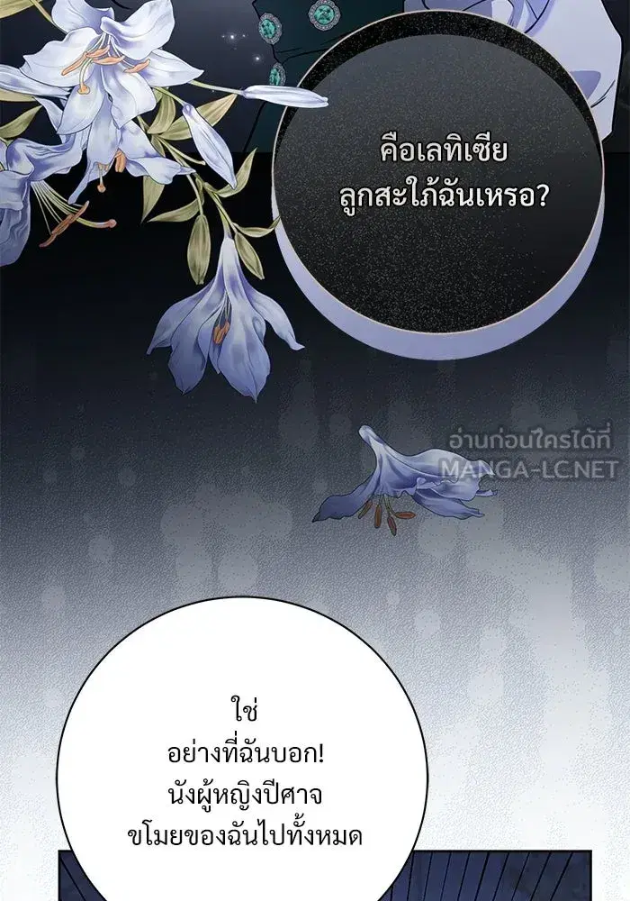 To My Husband’s Mistress ตอนที่ 98 — page 6 of 107