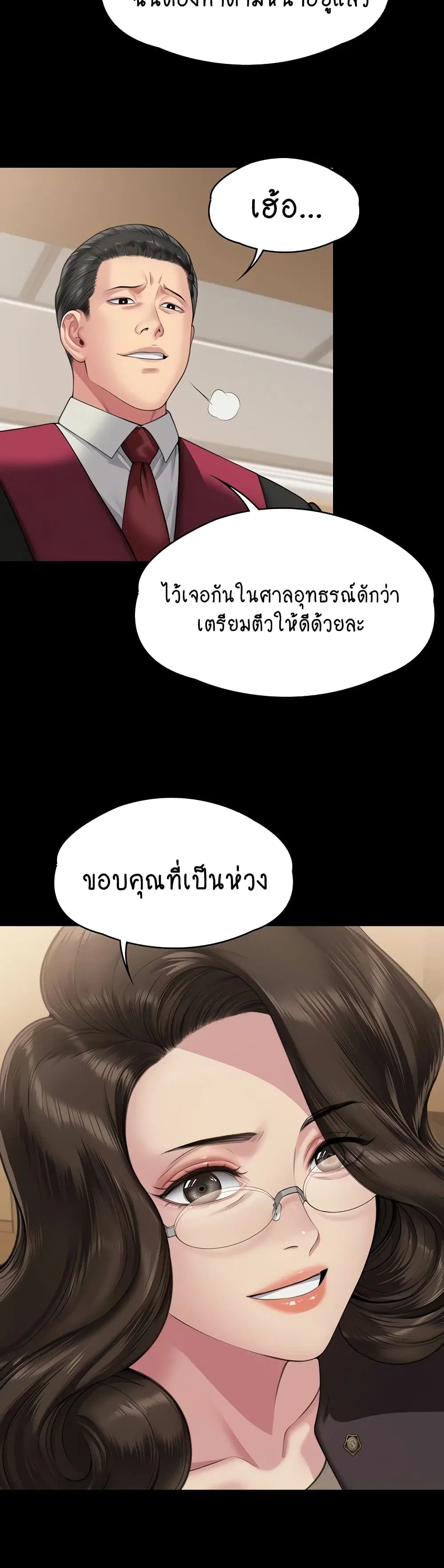 Queen Bee ตอนที่ 330 — page 18 of 60