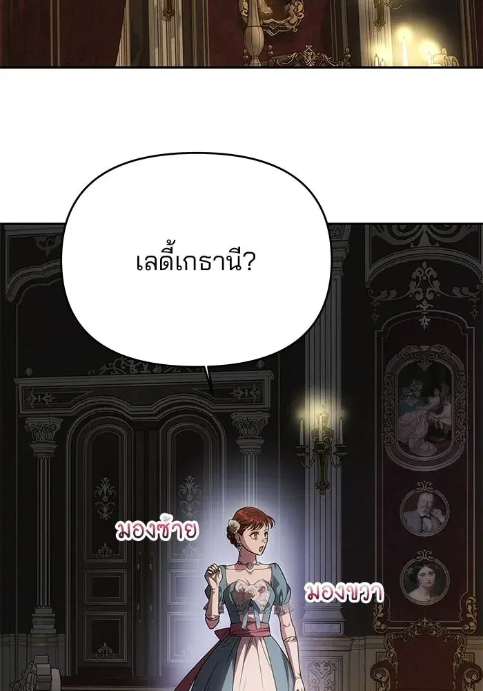 One Husband is Enough – เกมรักจับสามี ตอนที่ 88 — page 122 of 161
