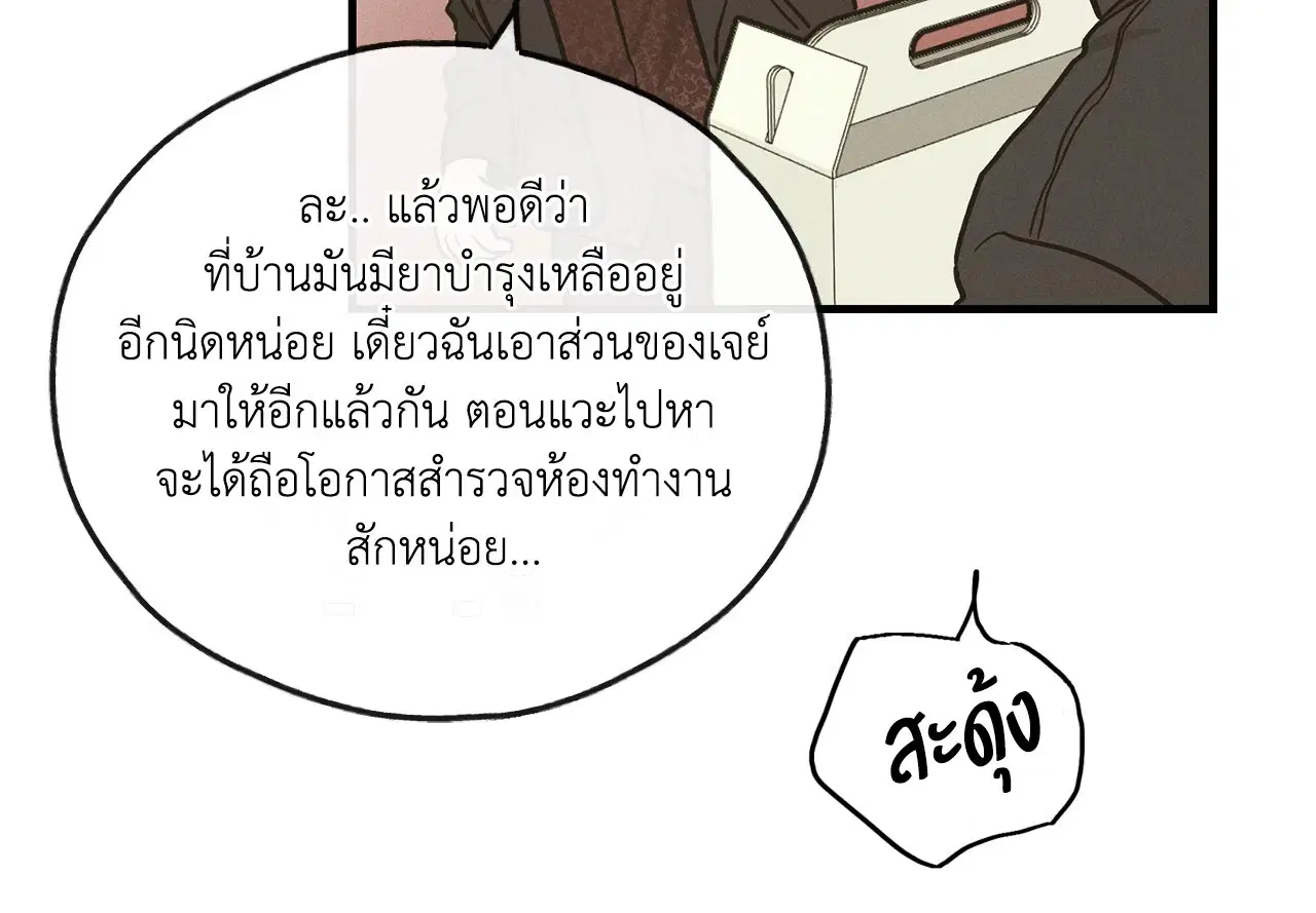 PAYBACK ตอนที่ 95.06 — page 89 of 92