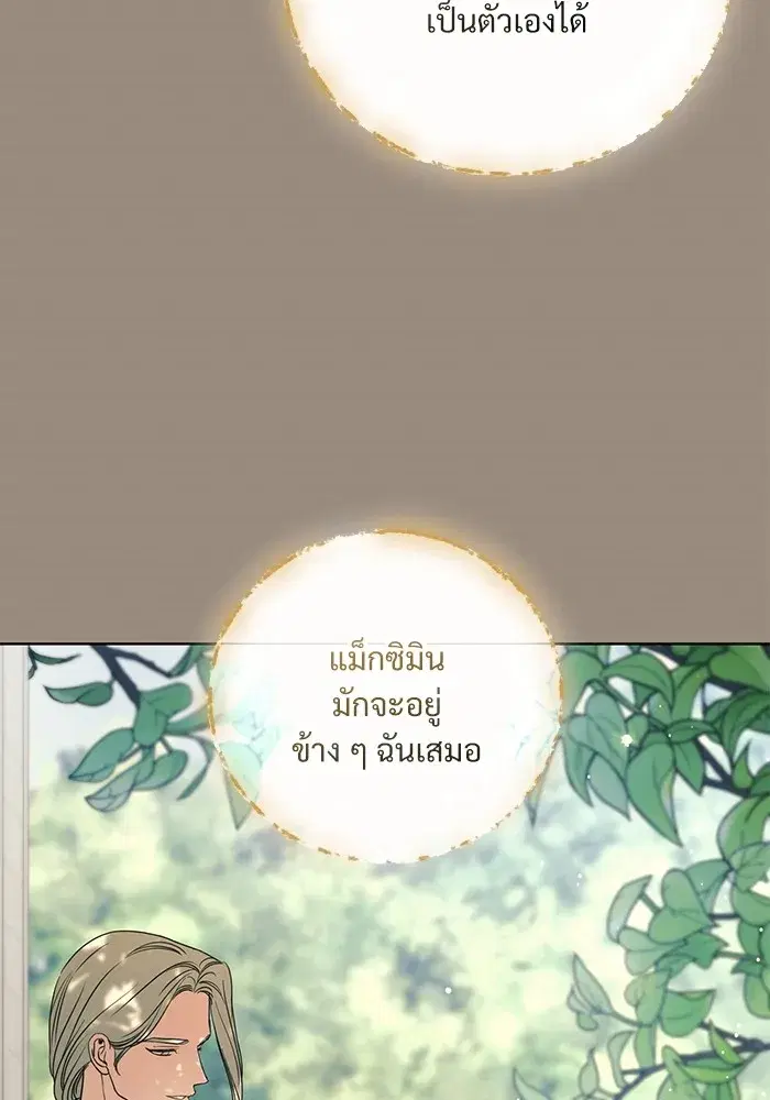 To My Husband’s Mistress ตอนที่ 47 — page 82 of 117