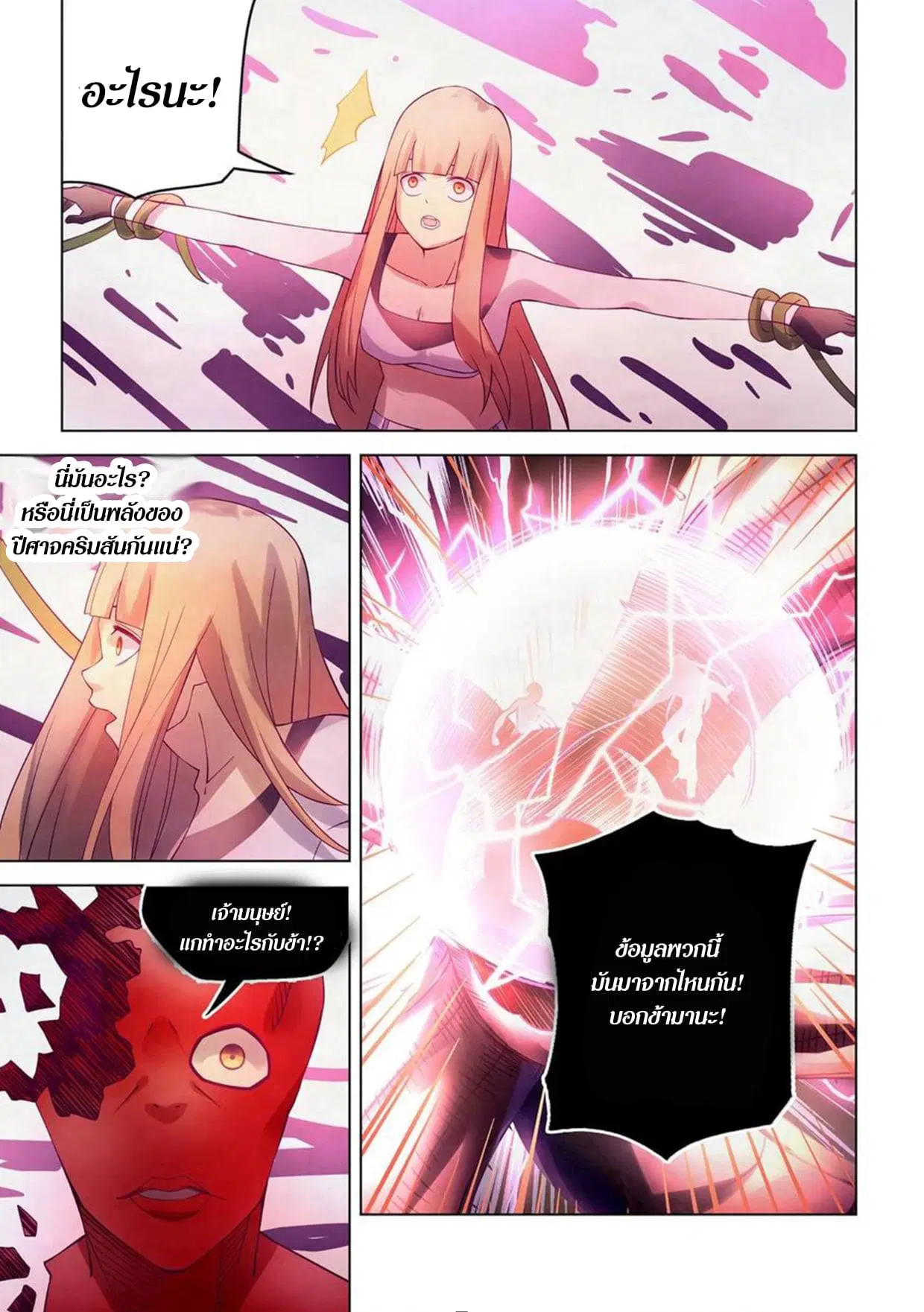 The Last Human ตอนที่ 296.3 — page 6 of 81