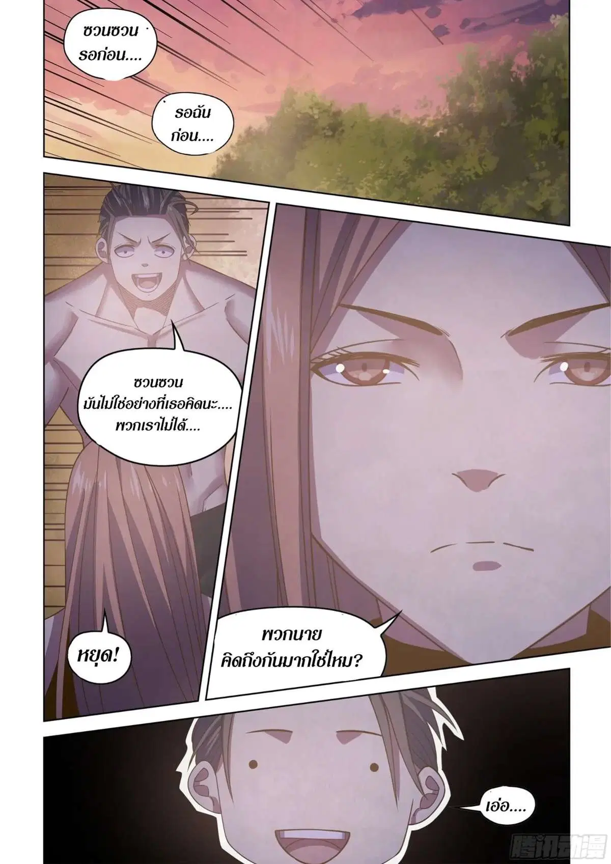 The Last Human ตอนที่ 419 — page 2 of 23