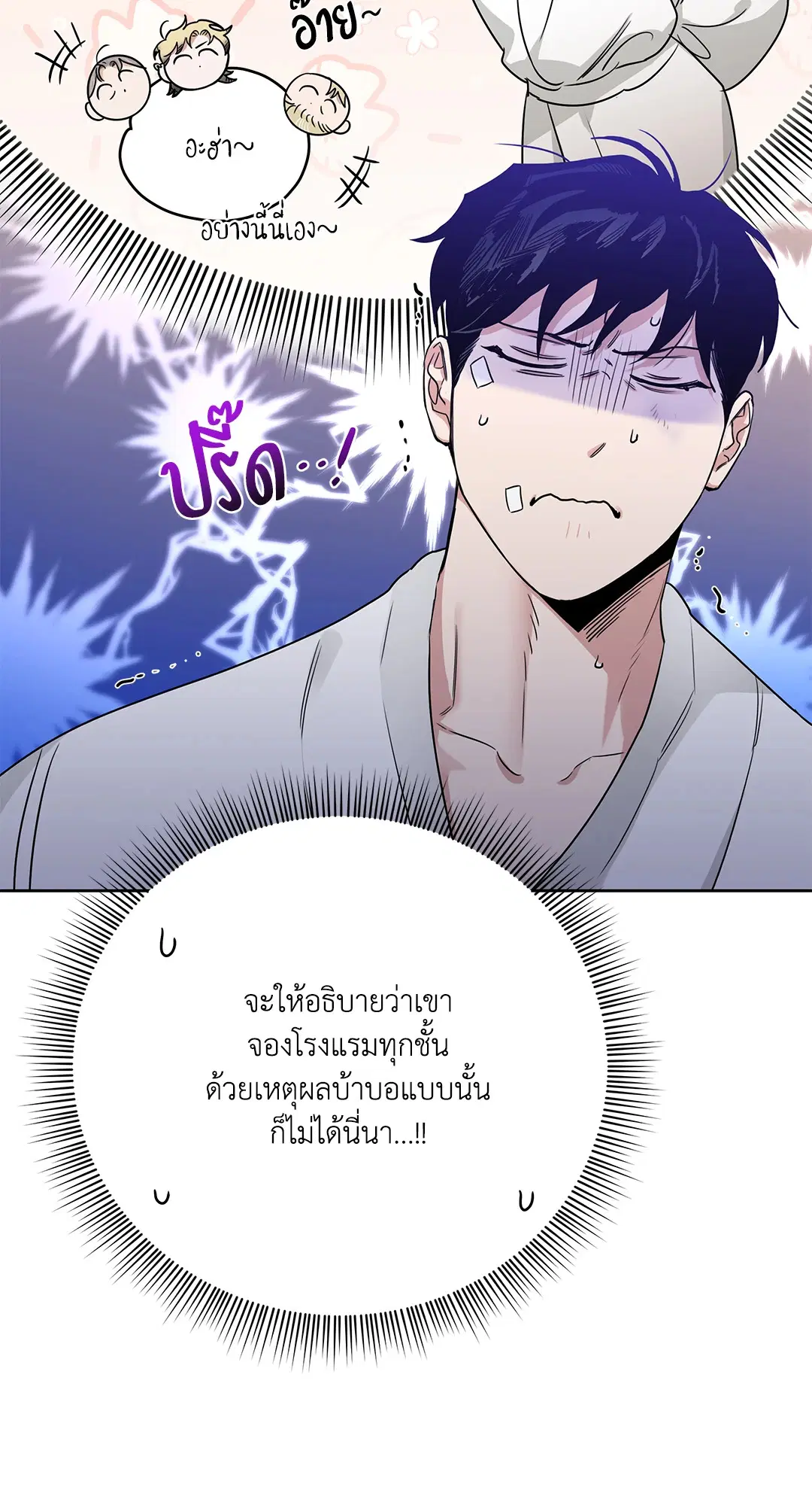 Roses and Champagne ตอนที่ 52.15 — page 64 of 88