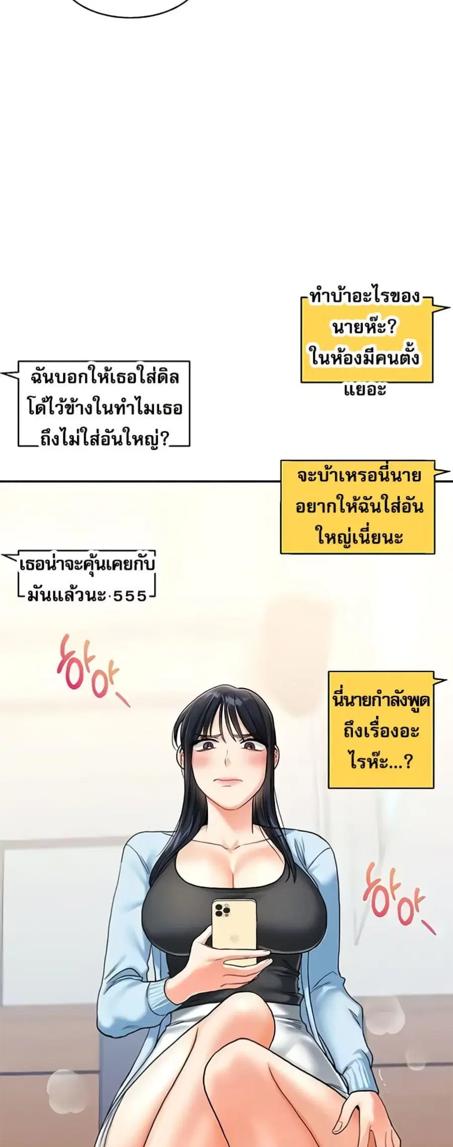 Relationship Reversal ตอนที่ 14 — page 21 of 61