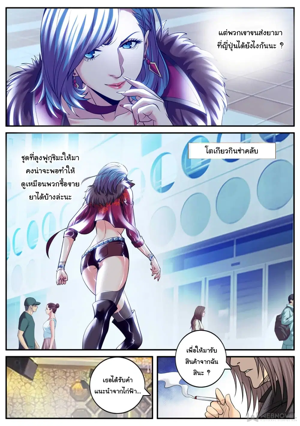 The Superb Captain in the City ตอนที่ 182 — page 12 of 15