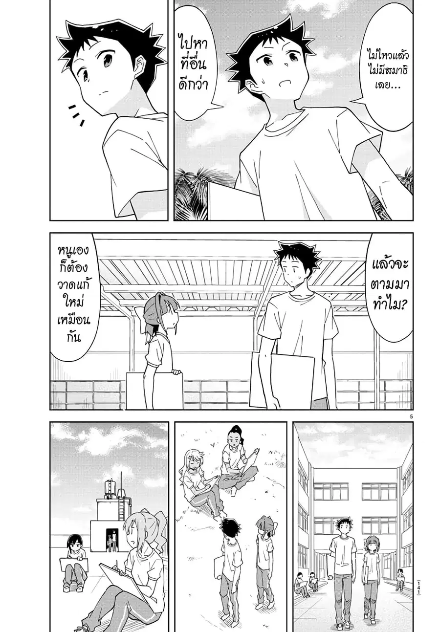 Atsumare! Fushigi Kenkyubu ตอนที่ 198 — page 5 of 8