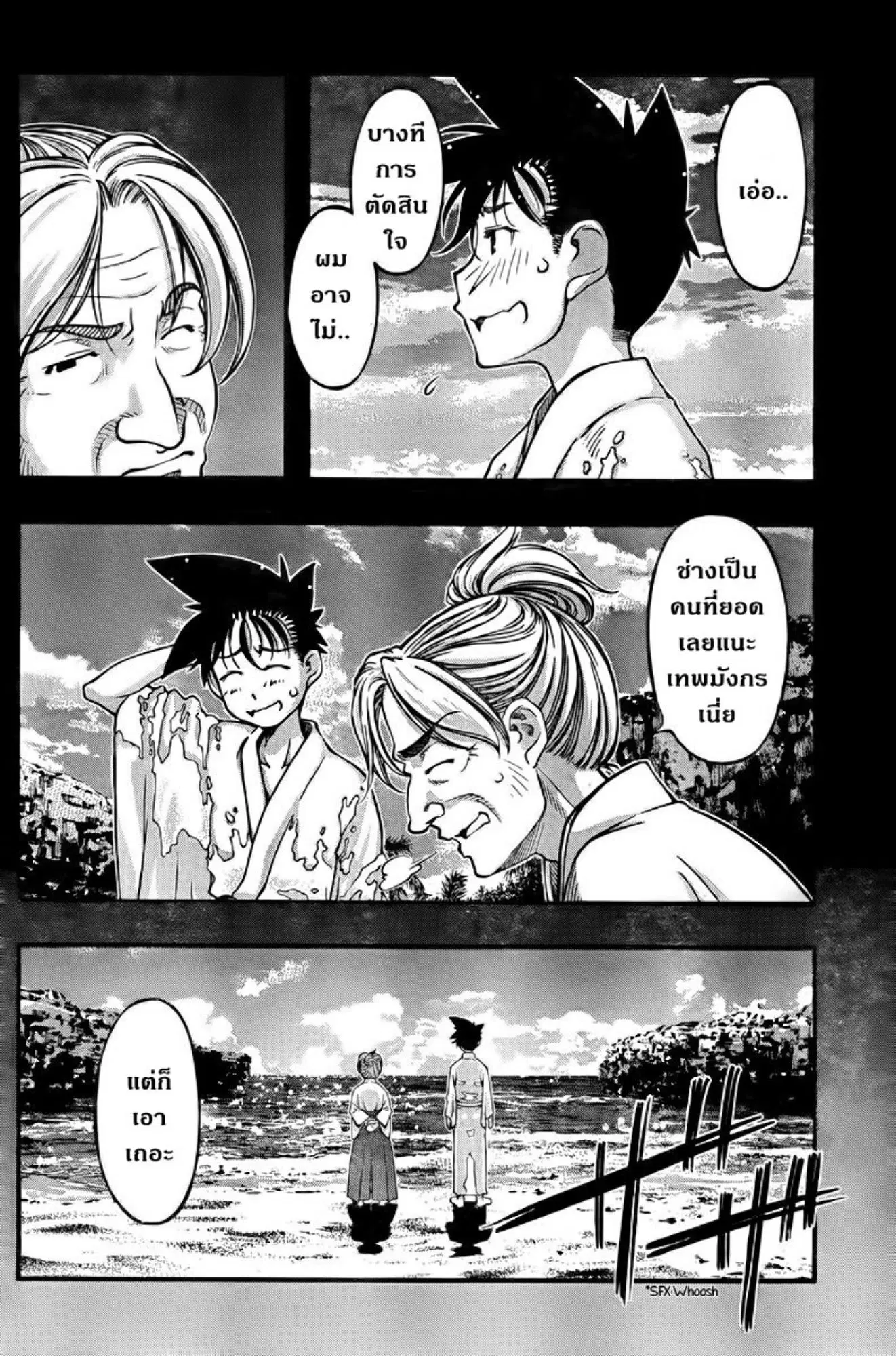 Umi no Misaki ตอนที่ 110 — page 12 of 20