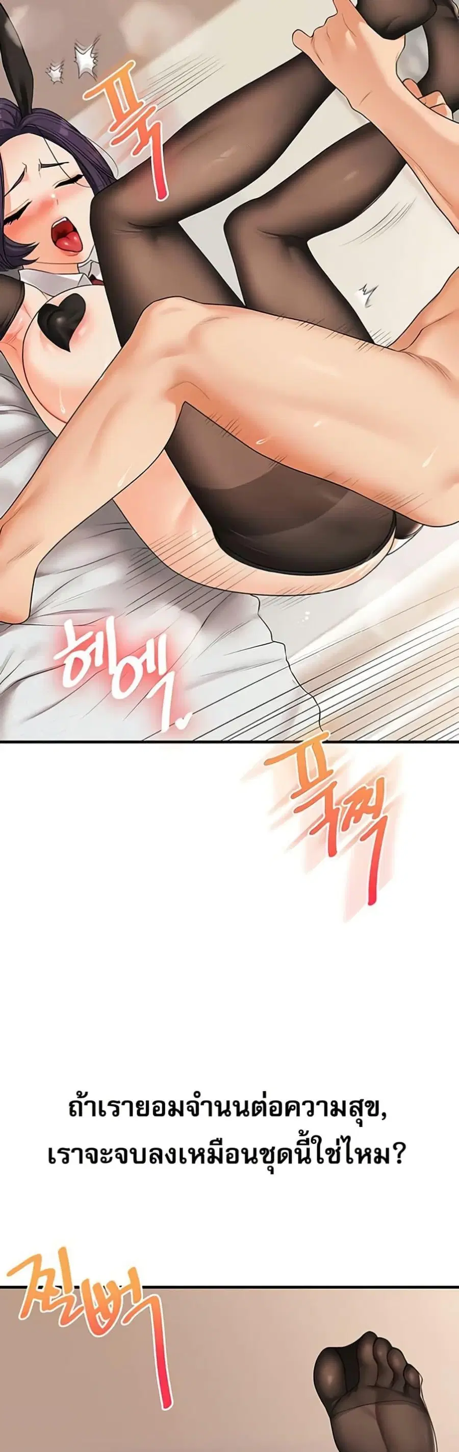Relationship Reversal ตอนที่ 83 — page 24 of 50