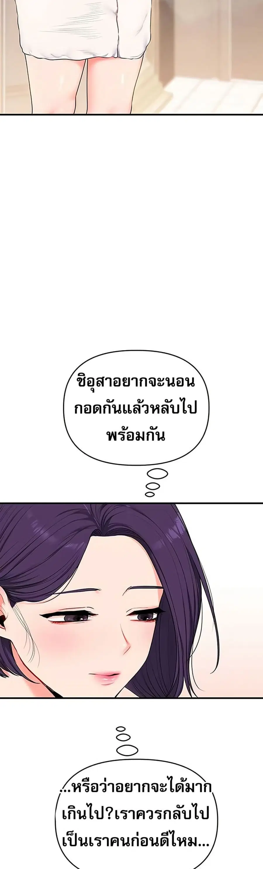 Relationship Reversal ตอนที่ 85 — page 10 of 51