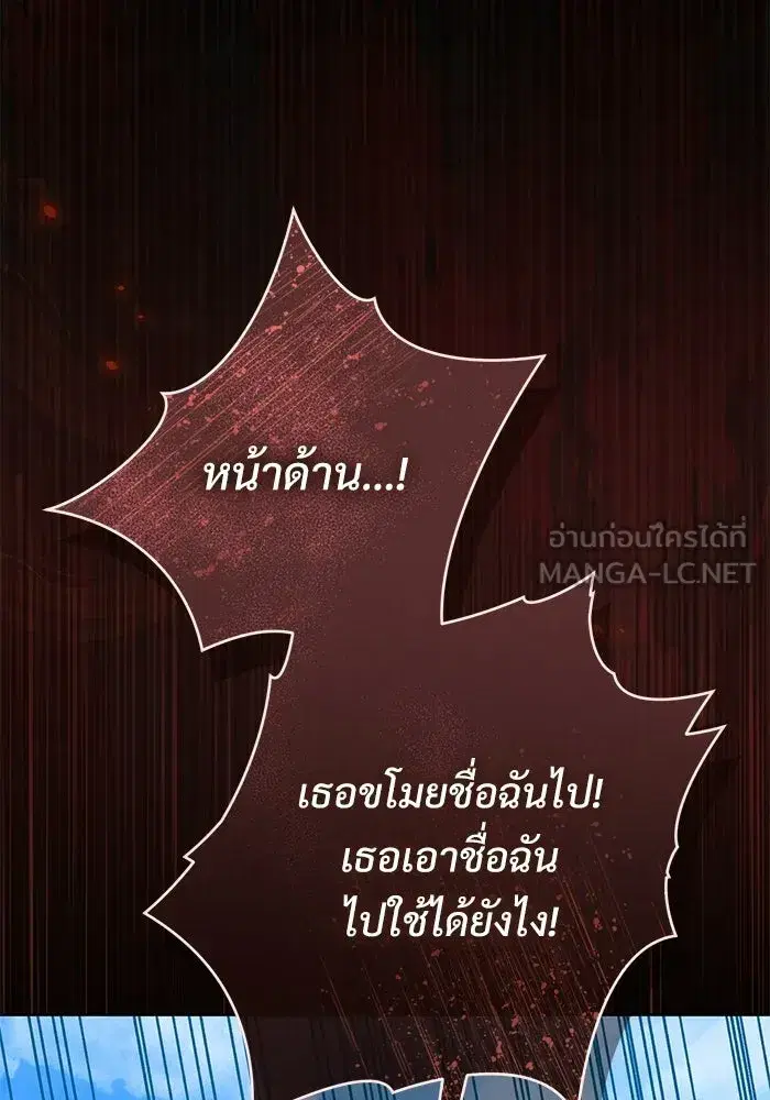 To My Husband’s Mistress ตอนที่ 93 — page 90 of 135
