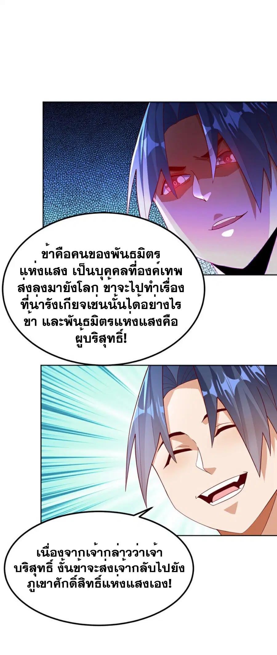 Wu Ni ตอนที่ 359 — page 10 of 34
