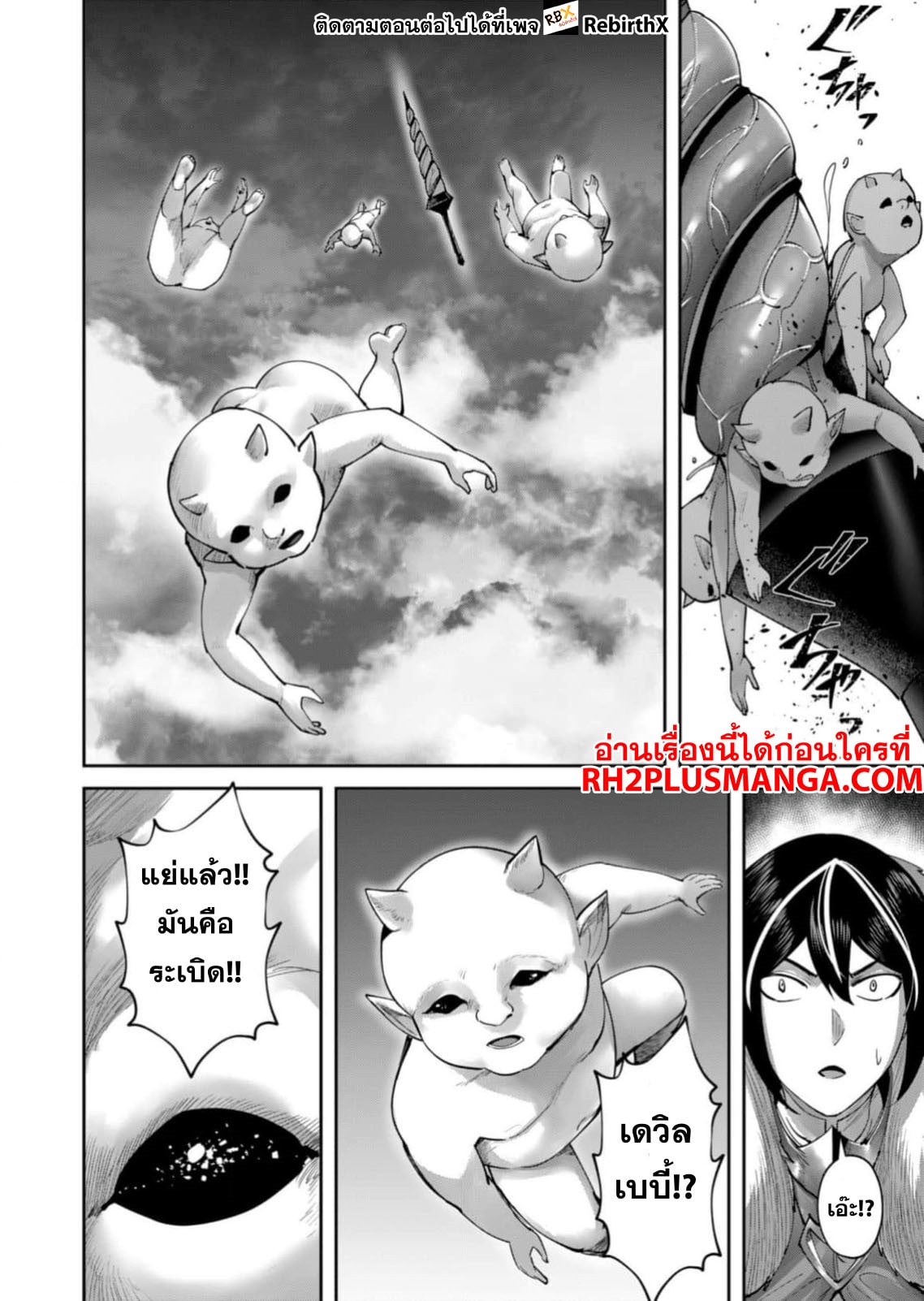 Kichiku Eiyuu Savage Hero วีรบุรุษปีศาจ ตอนที่ 62 — page 13 of 20