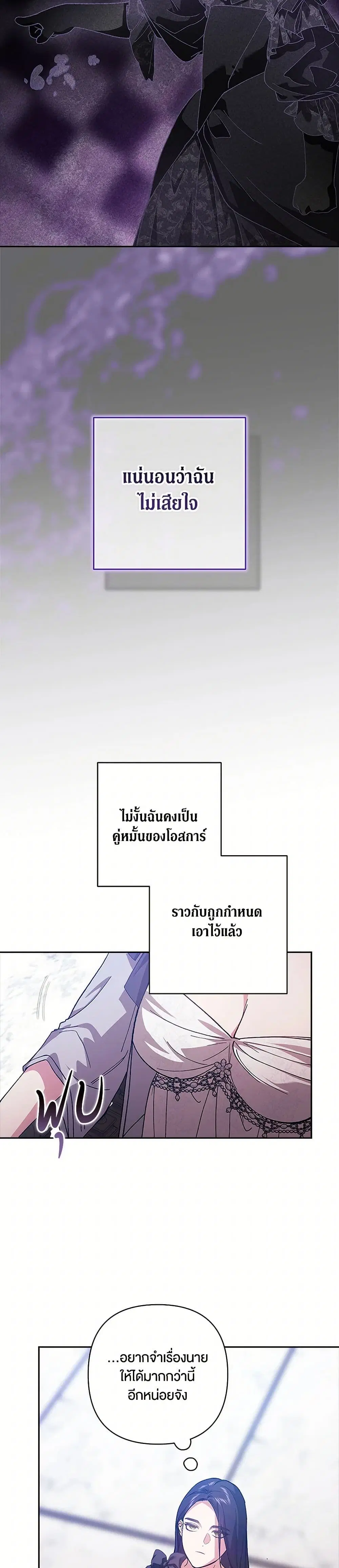 The Broken Ring – This Marriage Will Fail Anyway ตอนที่ 94 — page 18 of 39