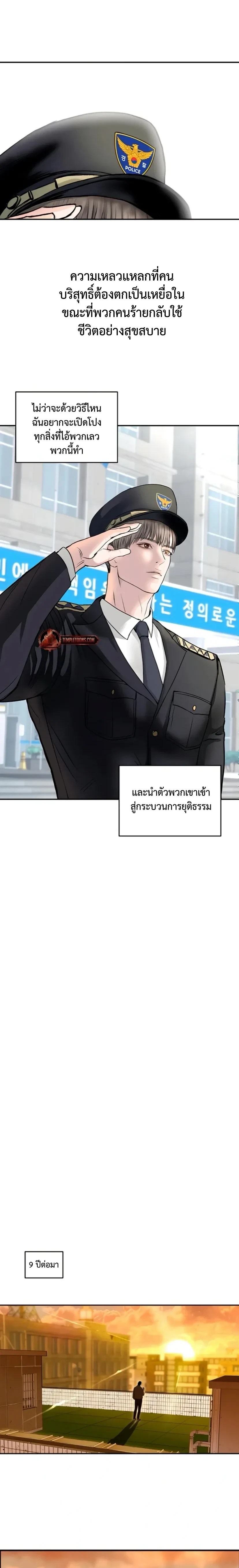 Even Trash Was Once New – แม้แต่ขยะก็เคยใหม่ ตอนที่ 1 — page 2 of 24
