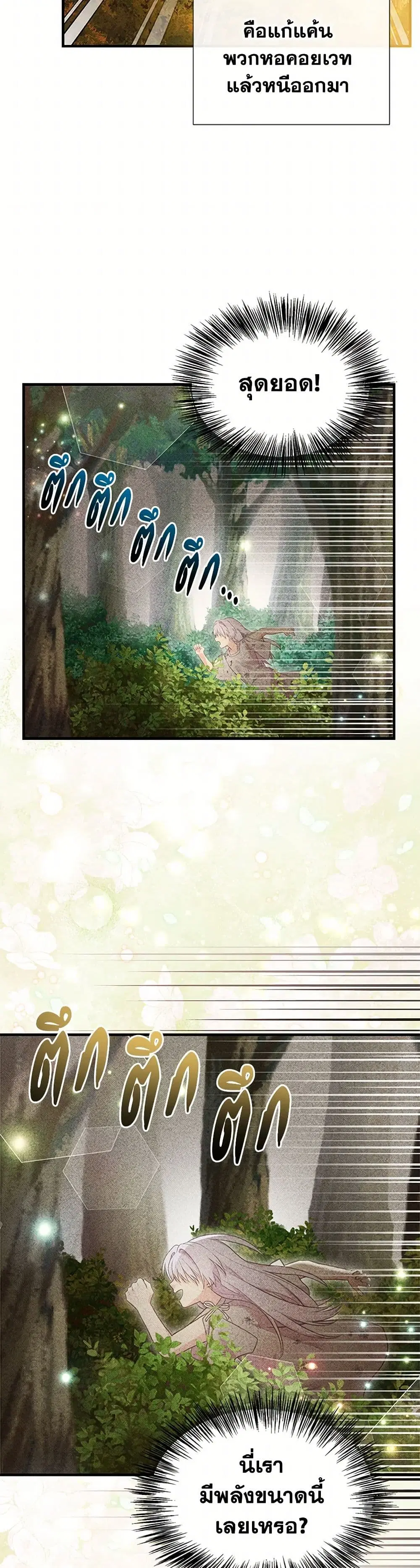 My Sister Picked up the Male Lead ตอนที่ 103 — page 10 of 40