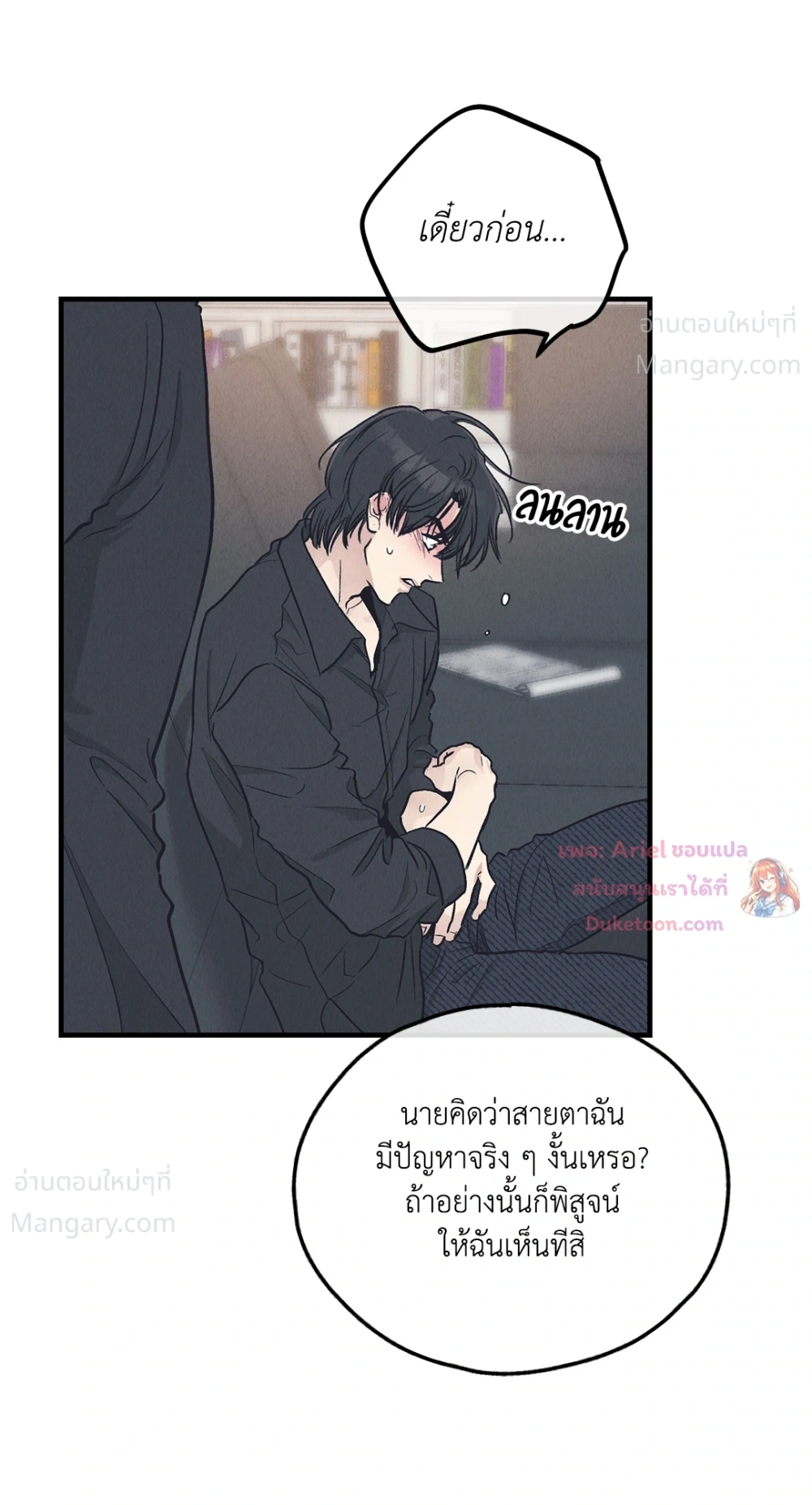 PAYBACK ตอนที่ 96 — page 79 of 92