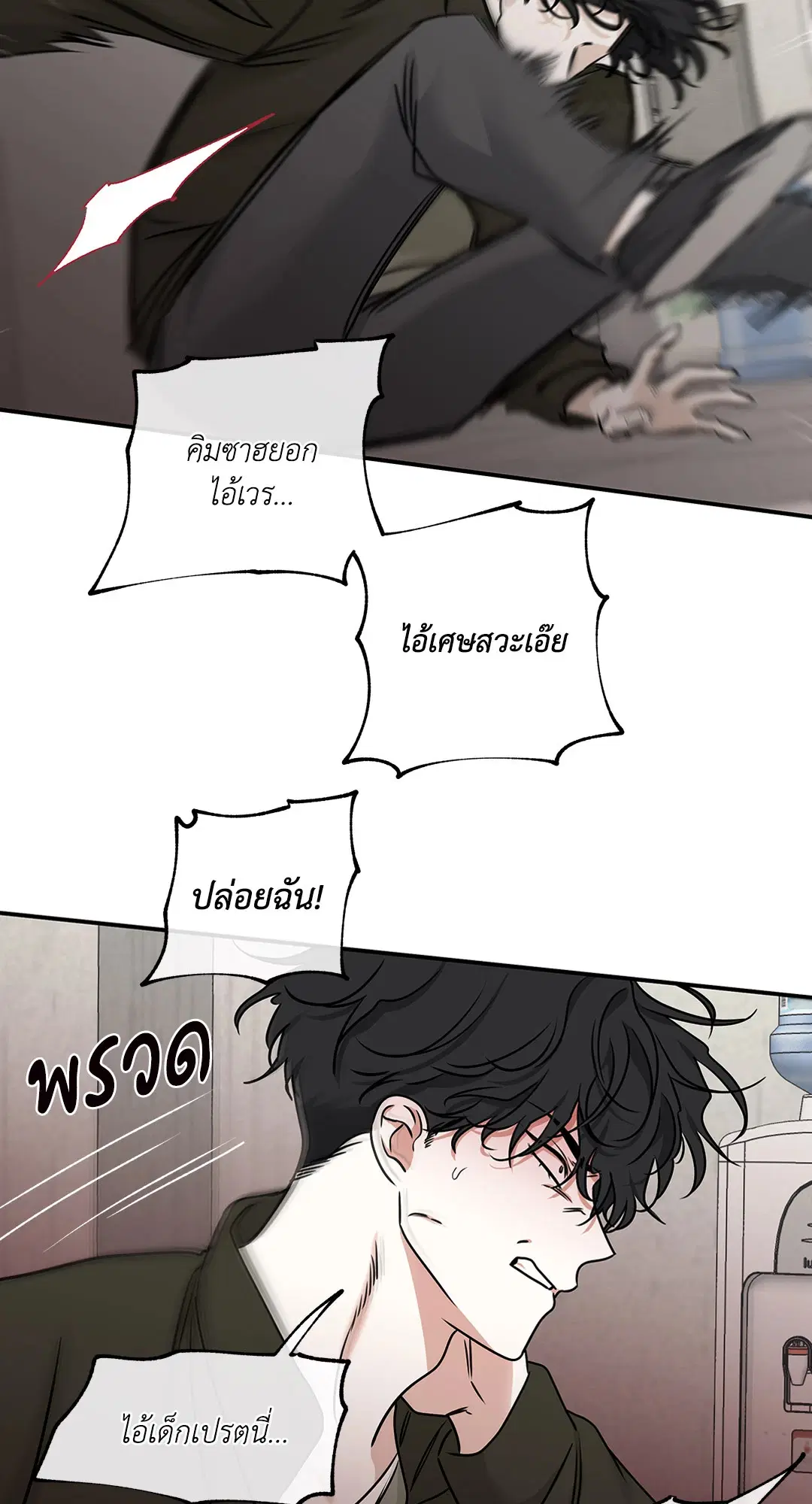 Low Tide in Twilight ตอนที่ 88 — page 34 of 68