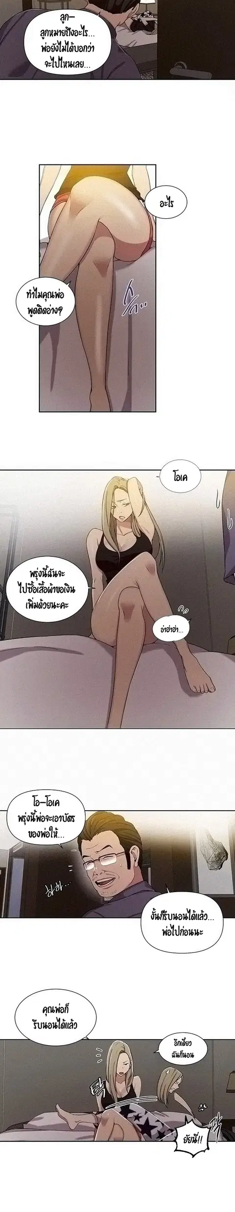 Secret Class ตอนที่ 39 — page 6 of 21